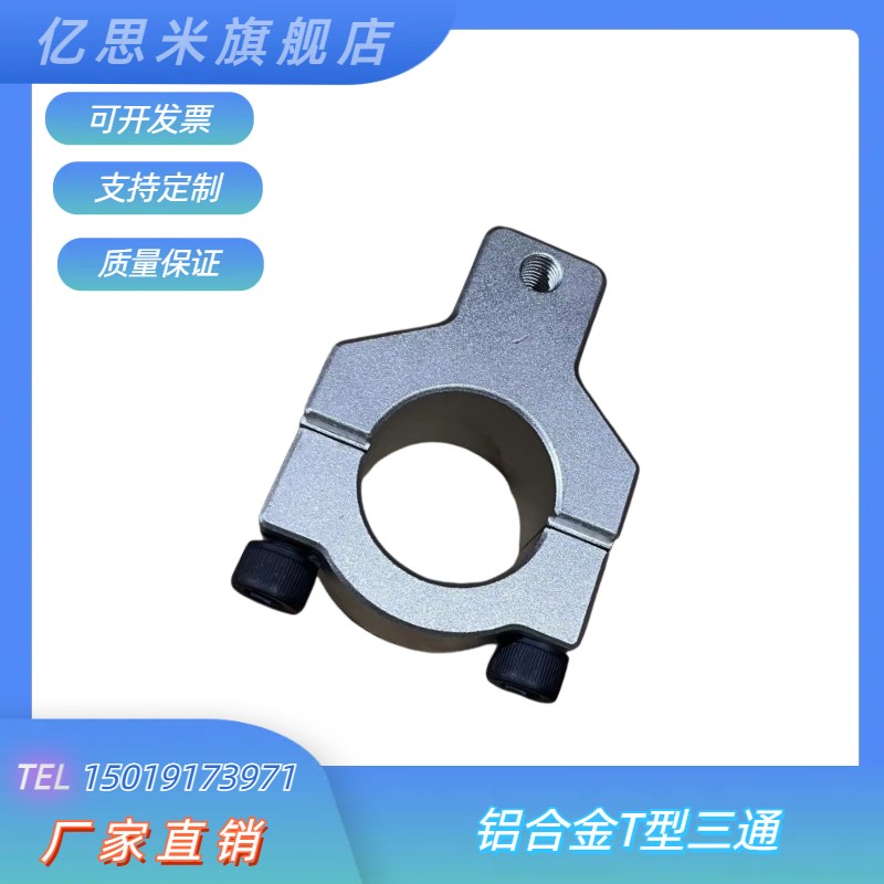 铝合金T型三通十字分离固定夹支架支柱连接件T形接头管夹不锈钢管