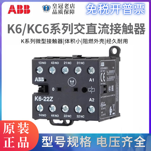 ABB小型直流继电器KC6-22Z交流接触器K6-22Z-31Z/40E DC24V/AC220