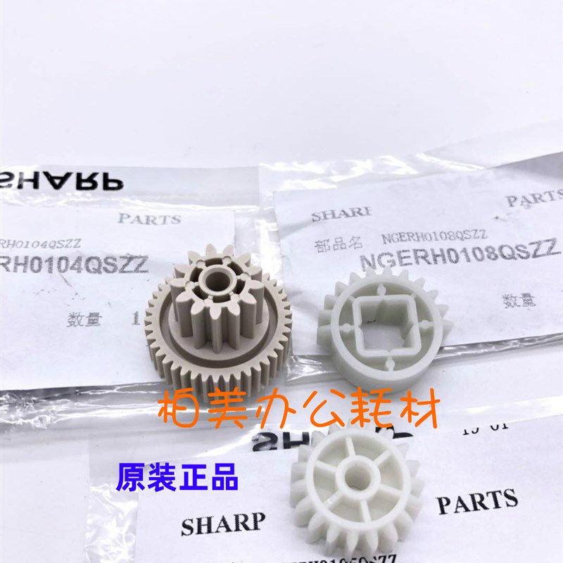 原装夏普AR255 275 236 276 256 316L 258 318 277纸盒 提升 齿轮