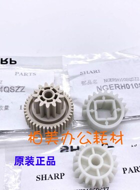 原装夏普AR255 275 236 276 256 316L 258 318 277纸盒 提升 齿轮