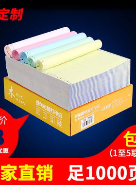 针式电脑打印纸二联三等分三联二分两联四联五联出库单定制1000页