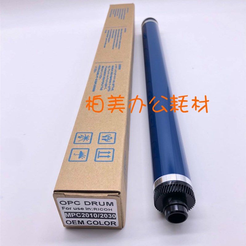 适用理光MPC2550 C2010 C2030 C2530 C2050 C2051 C2551鼓芯 硒鼓