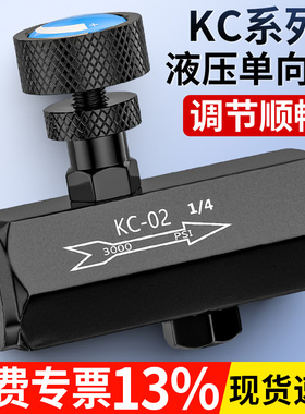 液压单向节流阀流量控制调节阀油管液体管式调速阀KC-02/03/04/06
