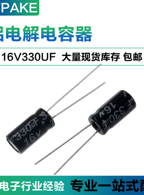 16V330UF 直插铝电解电容 体积 6*11MM 16伏330微法 330UF16V