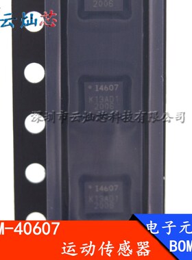 ICM-40607 QFN 丝印:I4607 运动传感器 3轴加速 3轴陀螺 ICM40607