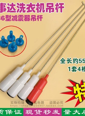 适合美的荣事达洗衣机吊杆MB6045 6501 6508 X1005G802G 717G986G