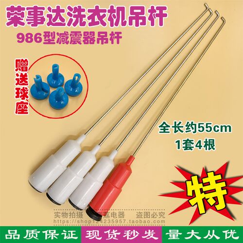 适合美的荣事达洗衣机吊杆MB6045 6501 6508 X1005G802G 717G986G
