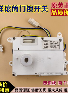 全新三洋洗衣机门锁滚筒电子开关XQG62-L703/L803 XQG65-L903门锁