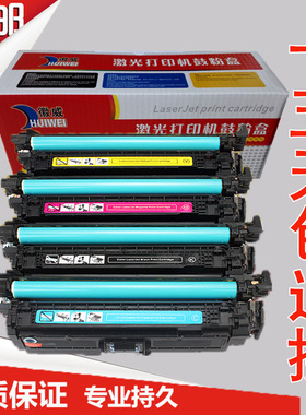 徽威适用惠普ce250a硒鼓hp cm3530 cp3525 dn hp504a佳能323 7750