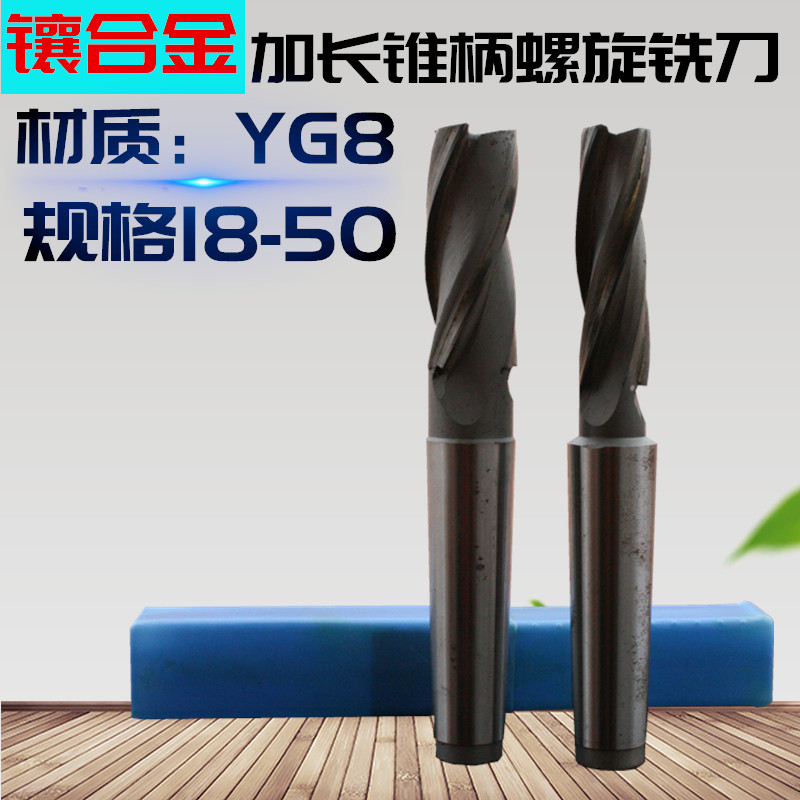 加长合金锥柄螺旋立铣刀钨钢铣刀18 20 24 26 30 35 40 45 50 60