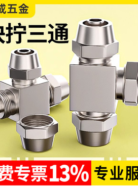 气管快速接头气动铜快拧T型三通高压汽管金属配件大全PE-4/6/8mm