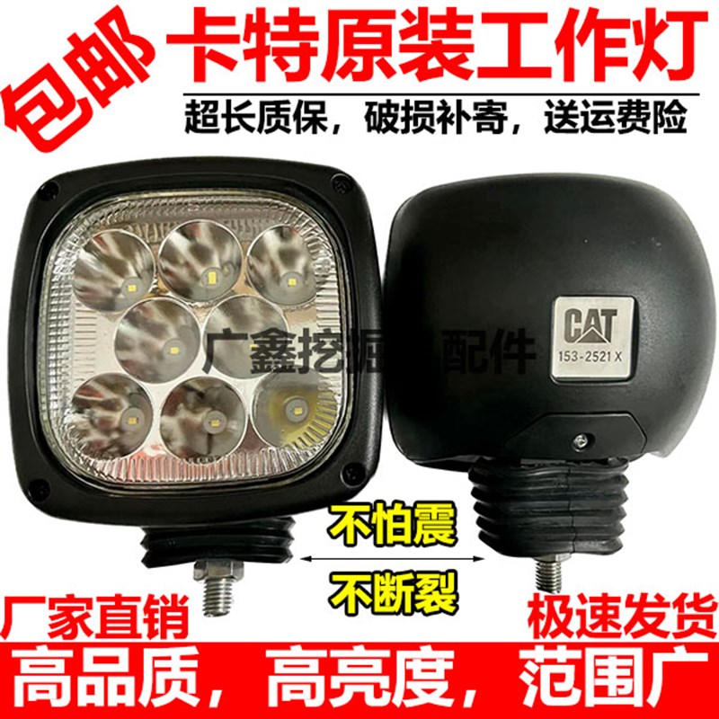 卡特挖掘机大臂灯307 320 312 313 323 336 330B C D2工具箱大灯