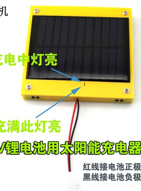 3.7V锂电池用太阳能充电器D1(黄色) 5.5v光伏发电板电源充电 diy