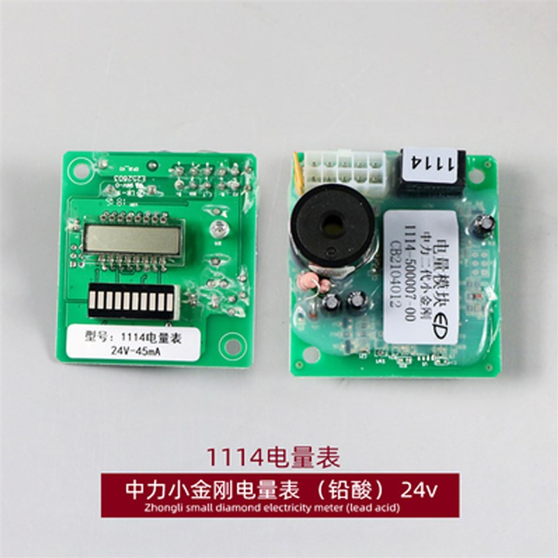 中力小金刚锂电铅酸电量表显示模块24V-45mA电量电路板大金刚