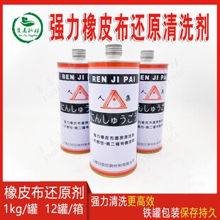 日田人集强力橡皮布清洗还原剂恢复灵印刷机胶皮划痕洗车油墨胶辊
