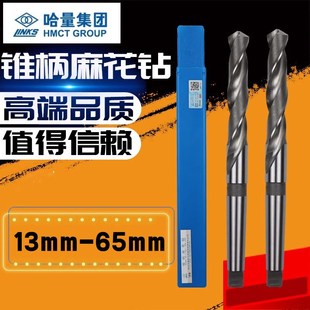 65mm 哈尔滨哈量锥柄麻花钻头高速钢钻大钻头钢铁钻头轧制钻13mm