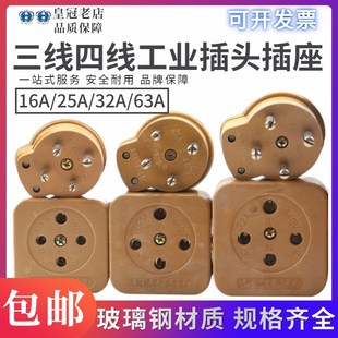 440V 振华工业玻璃钢三相四线孔芯圆插头插座16A 60A 25A 4脚 32A