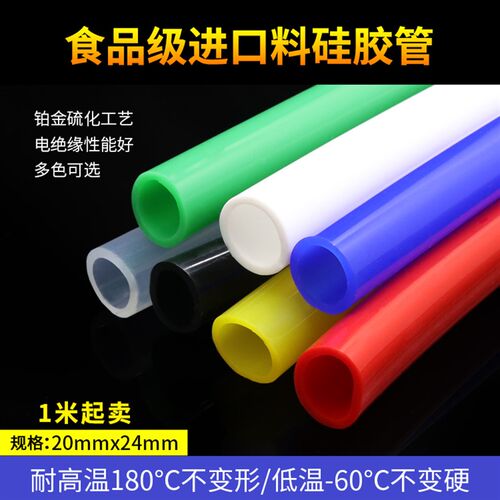 进口料硅胶管20x24 内径20mm外24mm 食品级耐高温 彩色吸管水管