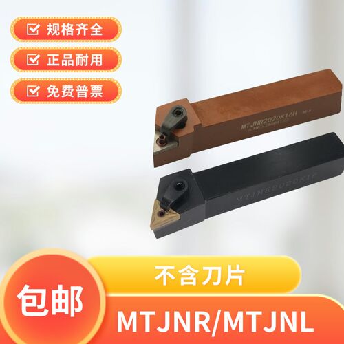 数控外圆车刀93度MTJNR MTJNL 1616H16/2020K16/2525M16/3232P16