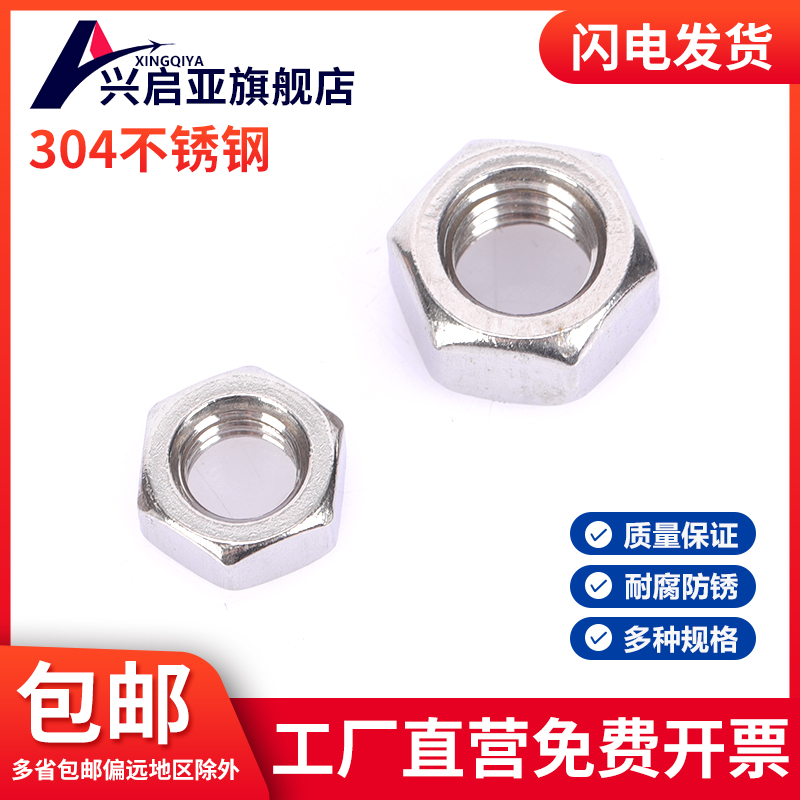 304 不锈钢六角螺母螺栓螺帽螺丝帽大全M3M4M5M6M8M10M12-M33