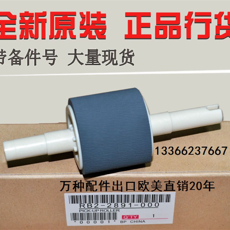 原装惠普HP1320 1160 2014 2015  2420 2200 2300 2100纸盒搓纸轮