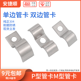 304不銹鋼P(yáng)型單邊雙邊管卡半邊碼 騎馬卡儀表管卡M型雙管卡