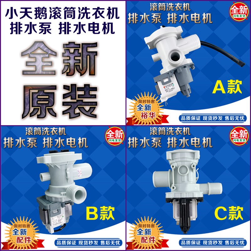 适用小天鹅洗衣机排水泵TG70-1226E(S)/65-X908E电机PX-2-35