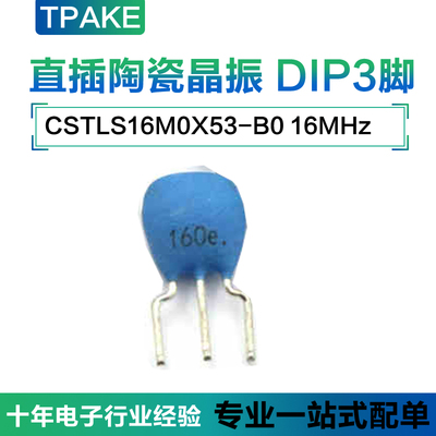 直插陶瓷晶振 CSTLS16M0X53-B0 16MHz 16.000MHz DIP-3 3脚 5个