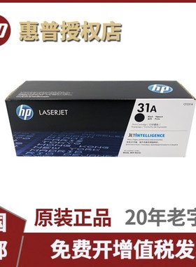 原装惠普31A粉盒硒鼓CF231A 黑色硒鼓M206dn M230sdn M230fdw粉盒