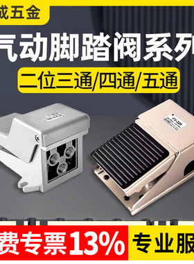 气动脚踏阀 开关FV320 420二位三通四通五通4F210-08带锁一进二出