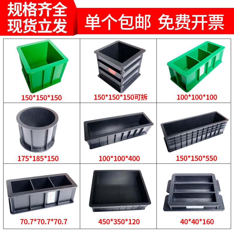 混凝土塑料试模砂浆试块模具100三联150砼混泥土抗压抗渗抗折盒子