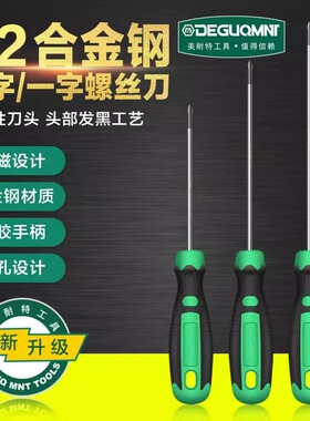 美耐特十字螺丝刀小三角改锥工业级强磁一字梅花起子维修工具套装