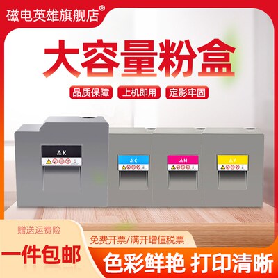 磁电英雄适用理光 C5100墨粉盒C5110 C5200打印机C5210碳粉RicohC