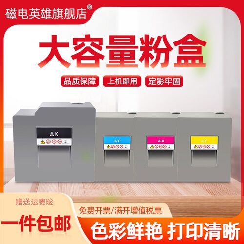 磁电英雄适用理光 C5100墨粉盒C5110 C5200打印机C5210碳粉RicohC