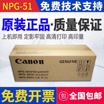 原装佳能NPG51 50硒鼓IR2520i 2525 2530套鼓2535 2545感光鼓组件