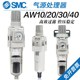 06BG SMC气动过滤器AW10 BDG
