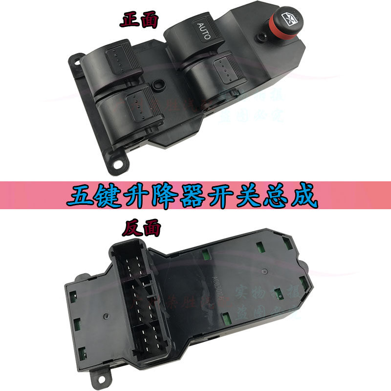 适用于老款飞度两厢三厢思迪玻璃升降器开关左前电动车窗开关按键