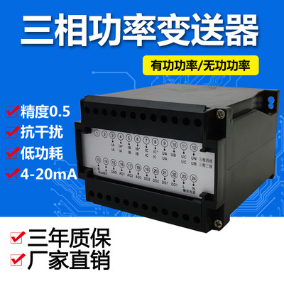 三相三线四线有功无功功率变送器组合电流电压信号隔离器转4-20mA