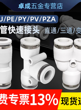气动快速接头气管PU直通变径气管接头PE三通接异径快插4/6/8/10mm