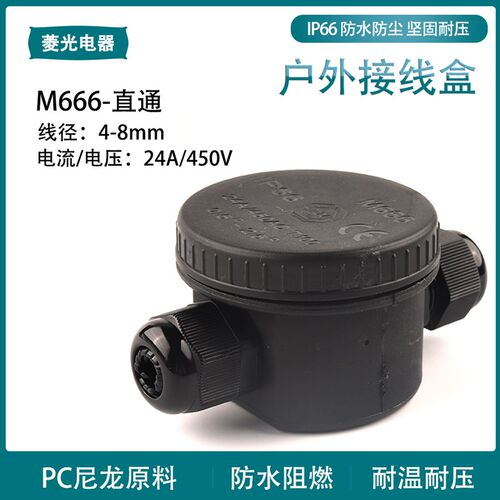 M666直通阻燃户外防雨水接线盒塑料IP68路灯防水盒庭院埋地端子盒