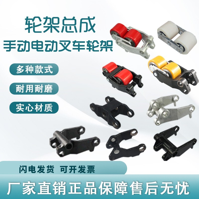 中力合力诺力DF电动叉车轮架配件大全手动液压搬运车前轮支架总成