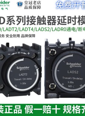 正品施耐德接触器空气延时头LADT2/LADT0/LADR2/R0/LADS2/星三角