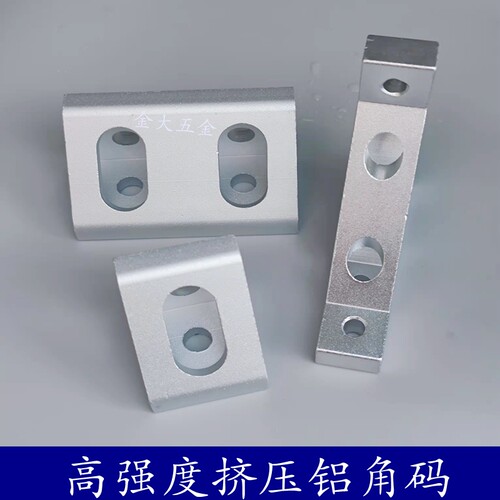 铝型材配件 角码 直角连接件 挤压型L形角铝连接 4040/8080/4080