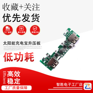 太阳能充电宝升压板 移动电源主板边充边放 5V2A输出