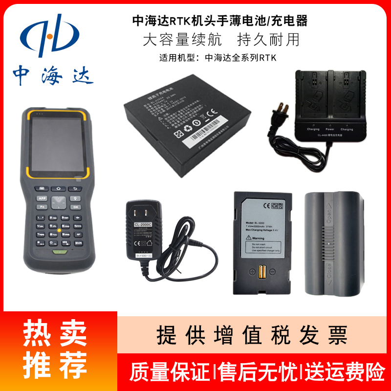 中海达电池BL1400/5500/6800RTK机头BL2000A/6300手薄充电器