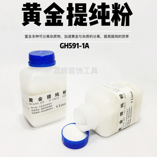 黄金提纯粉 祛除杂质 提高纯度 去除黄金里各种杂质 打金工具