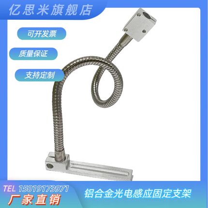 铝合金光电感应固定支架万向调节支架任意角度光电开关万向传感器