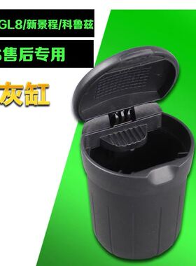 适配别克新GL8S原厂烟灰缸 GL8ES 昂科威 探界者 英朗 车载烟灰盒