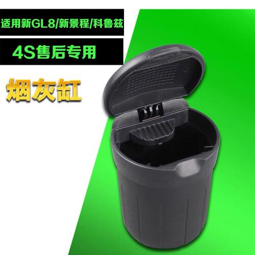 适配别克新GL8S原厂烟灰缸 GL8ES 昂科威 探界者 英朗 车载烟灰盒