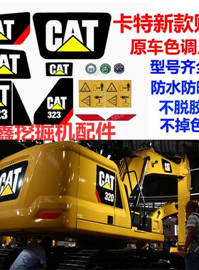 新款卡特智能挖机车身边门贴纸 307/308/320/323/326/329/345/349